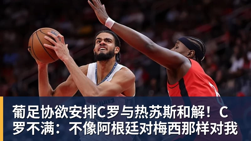 世体:世界杯18决赛西葡战,巴萨体育总监德科现场观战 - 壹号娱乐官网 - 最精彩的游戏娱乐平台