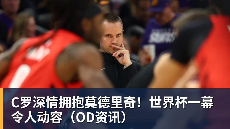 正式官宣!AC米兰前任主帅上任昔日冠军队,压力不小备受指责 - 壹号娱乐官网 - 最精彩的游戏娱乐平台