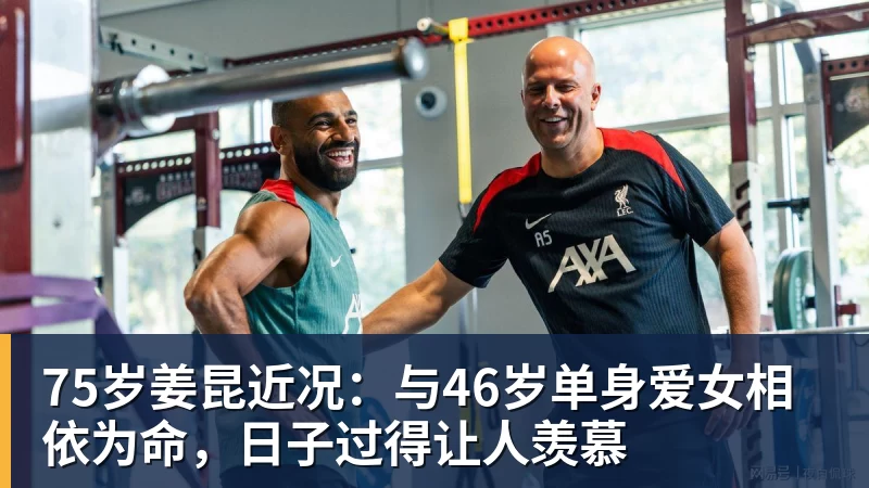 科瓦奇赛后得知前助教赫尔曼去世：非常悲痛，他是一个了不起的人 - 壹号娱乐官网 - 最精彩的游戏娱乐平台