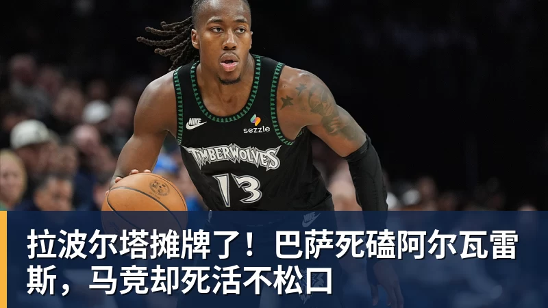 曼联仍有机会签巴尔德,巴萨最后时刻愿听取报价 - 壹号娱乐官网 - 最精彩的游戏娱乐平台