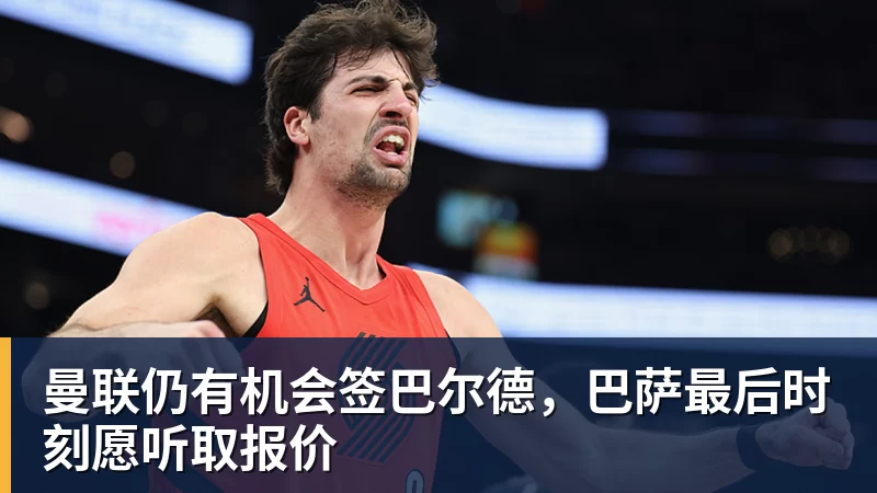 曼联 5000 万就敢签卡马文加？皇马这交易是不是有点过于仓促了 - 壹号娱乐官网 - 最精彩的游戏娱乐平台