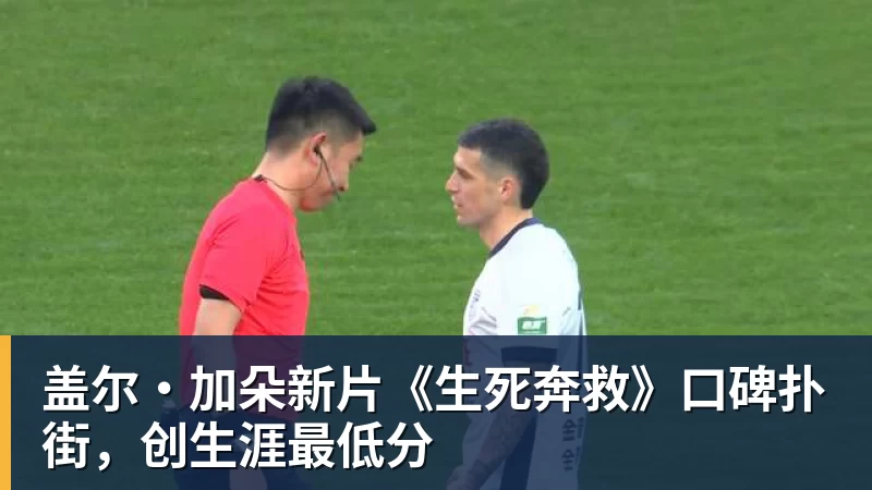 世界杯冠军，伯纳乌全场致敬库库雷利亚和奥亚萨瓦尔 - 壹号娱乐官网 - 最精彩的游戏娱乐平台
