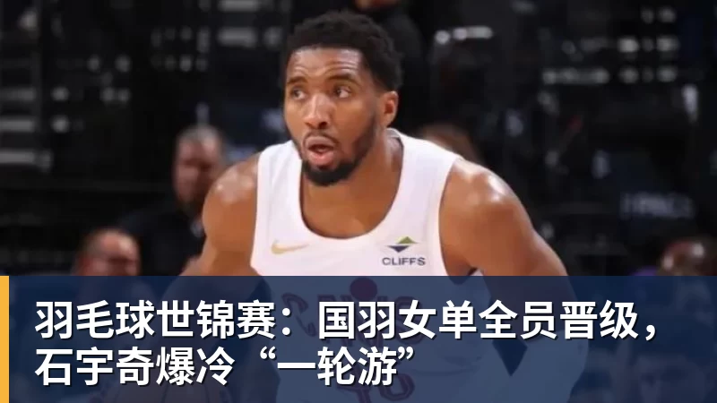 德泽尔比:乌多基肌肉受伤但不严重;希望库卢能赶上踢世界杯 - 壹号娱乐官网 - 最精彩的游戏娱乐平台