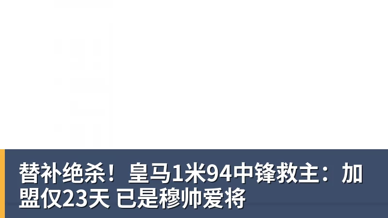 龙赛罗:我要是维尼修斯,看到迪奥曼德现在的表现,我可能慌了 - 壹号娱乐官网 - 最精彩的游戏娱乐平台