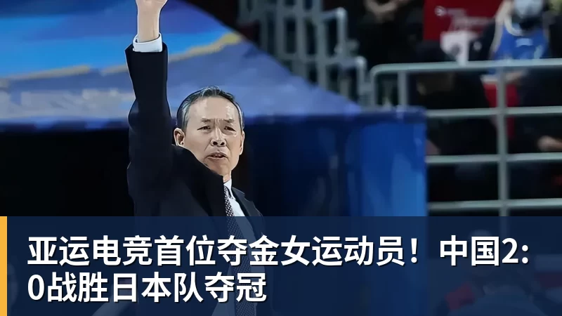 调整！8月27日晚间央视直播世预赛有变，中国男篮客场决战东道主 - 壹号娱乐官网 - 最精彩的游戏娱乐平台